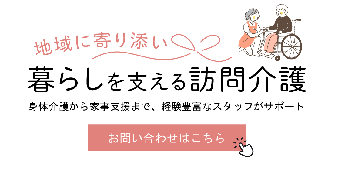 自宅での生活継続を支える介護