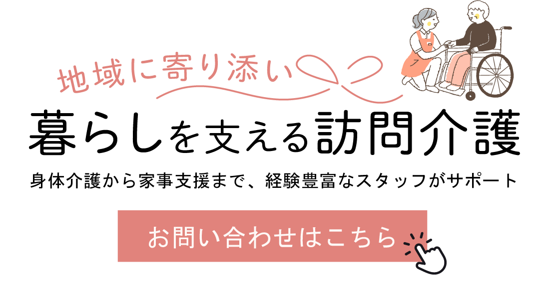 自宅での生活継続を支える介護
